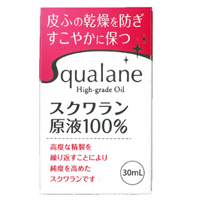 スクワランHG　30ml