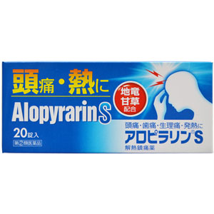 アロピラリンS 20錠