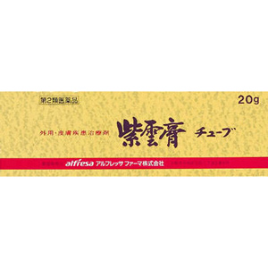 アルフレッサ紫雲膏チューブ 20g 1個