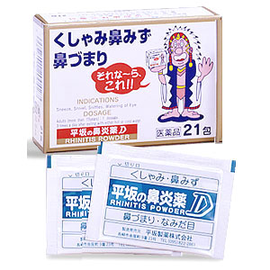 平坂の鼻炎薬D 21包 1個