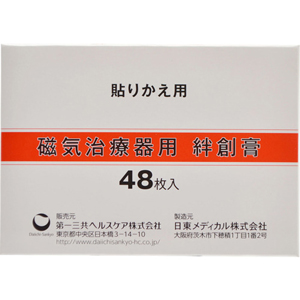 磁気治療器用 絆創膏 48枚入×5個