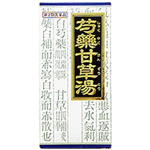「クラシエ」漢方芍薬甘草湯エキス顆粒(しゃくやくかんぞうとう) 45包