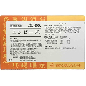剤盛堂 エンピーズ 60包