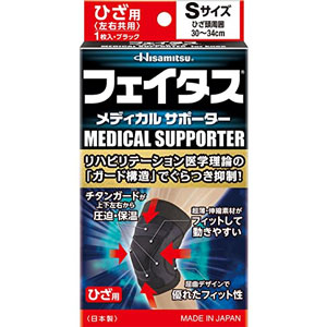 フェイタス メディカル サポーターひざ用 S（1枚入）