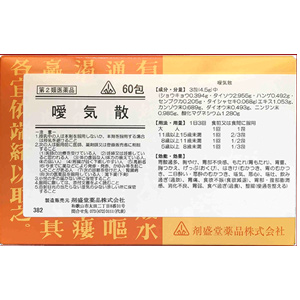 剤盛堂 あい気散(あいきさん) 60包