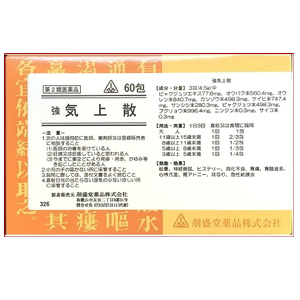 剤盛堂 強 気上散(きじょうさん)  60包
