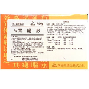 剤盛堂 強 胃腸散(いちょうさん)　60包
