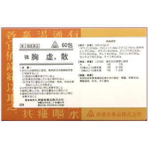 剤盛堂 強 胸虚散(きょうきょさん)  60包