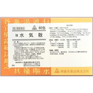 剤盛堂 強 水気散(すいきさん) 60包