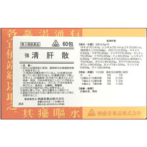 剤盛堂 強 清肝散(せいかんさん) 60包