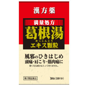 薬王 葛根湯エキス顆粒S 30包