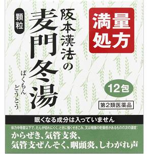 阪本漢法の麦門冬湯顆粒 12包 10個セット