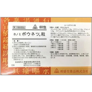 ホノミ ボウネツ粒 60包