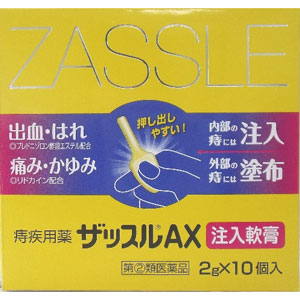 ザッスルAX注入軟膏 2g×10個入