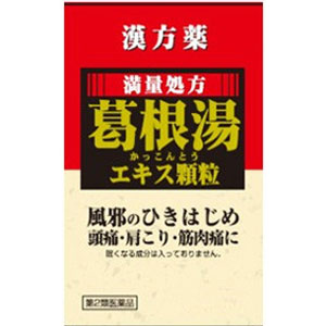 薬王 満量処方 葛根湯エキス顆粒S 12包