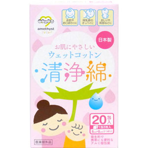アメジストファミレ 清浄綿 20包 1個
