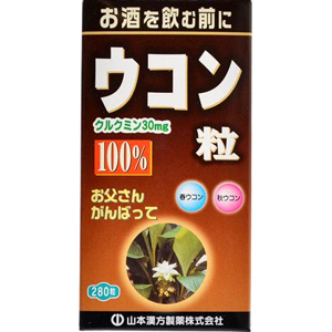 山本漢方 ウコン粒 100% 280粒