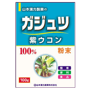 山本漢方 ガジュツ(紫ウコン)100%粉末 100g
