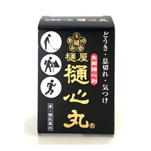 樋心丸　20粒