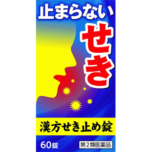 小太郎漢方せき止め錠Ｎ 60錠  メーカー品切れ