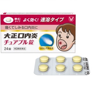 大正口内炎チュアブル錠　24錠 10個セット