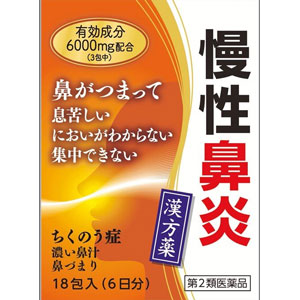 辛夷清肺湯エキス細粒G「コタロー」 18包