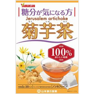 山本漢方 菊芋茶100％＜ティーバッグ＞3g×20包