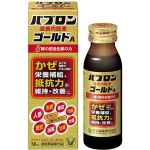 パブロン滋養内服液ゴールドA 50ml×10本（1ケース）同梱不可