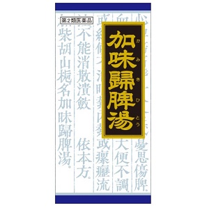 加味帰脾湯エキス顆粒クラシエ(かみきひとう) 45包