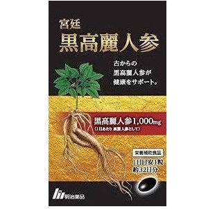 宮廷黒高麗人参 32粒