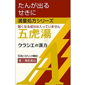 「クラシエ」漢方 五虎湯エキス顆粒Ａ10包