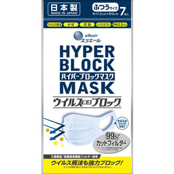ハイパーブロックマスク ウイルス飛沫ブロック ふつう 7枚×80個(1ケース)同梱不可