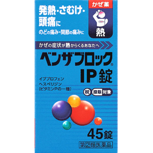 ベンザブロックIP錠 45錠 メーカー品切れ