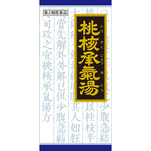 「クラシエ」漢方桃核承気湯エキス顆粒(とうかくじょうきとう) 45包