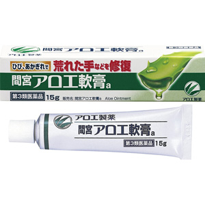 「間宮」アロエ軟膏 15g