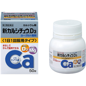 新カルシチュウD3  50錠　