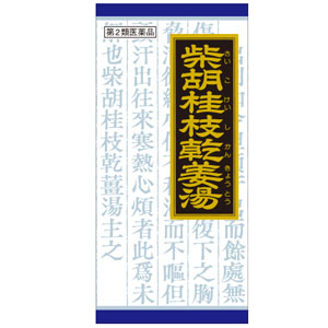 柴胡桂枝乾姜湯エキス顆粒(さいこけいしかんきょうとう) 45包