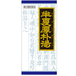 「クラシエ」漢方半夏厚朴湯エキス顆粒(はんげこうぼくとう) 45包