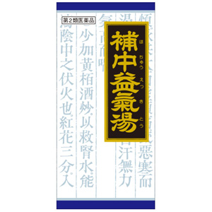 補中益気湯エキス顆粒クラシエ（ほちゅうえっきとう） 45包