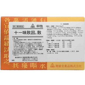 剤盛堂 十一味敗因散(じゅういちみはいいんさん) 60包