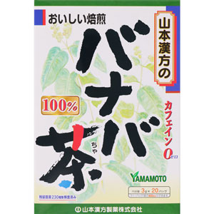 山本漢方 バナバ茶100％〈ティーバッグ〉3g×20包