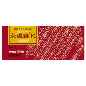 点温膏K 120枚