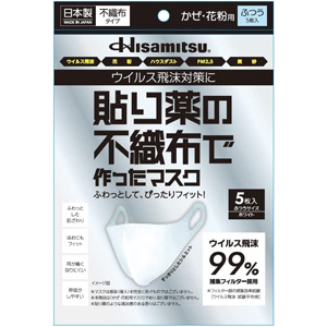貼り薬の不織布で作ったマスク （耳掛けタイプ） ふつう5枚入 キャンセル不可商品