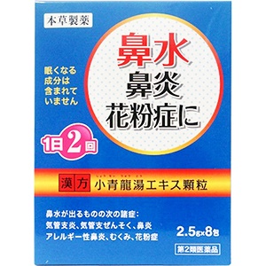 本草 小青龍湯エキス顆粒-H 2.5g×8包