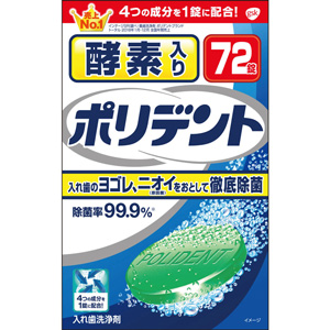 酵素入り ポリデント 72錠