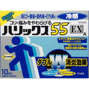 ハリックス55EX冷感A 10枚