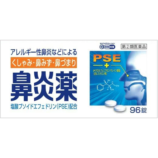 鼻炎薬Ａ「クニヒロ」 96錠 メーカー品切れ