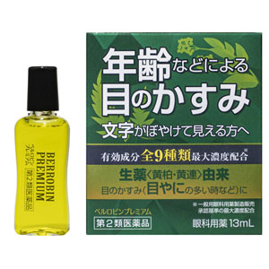 ベルロビン プレミアム 13ml 1個