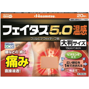 フェイタス5.0 温感 大判 20枚入