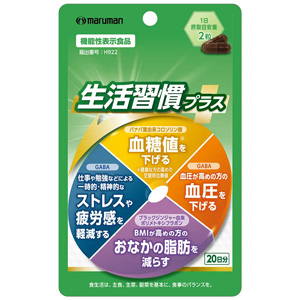 マルマン 生活習慣プラス 20日分(40粒)【機能性表示食品】